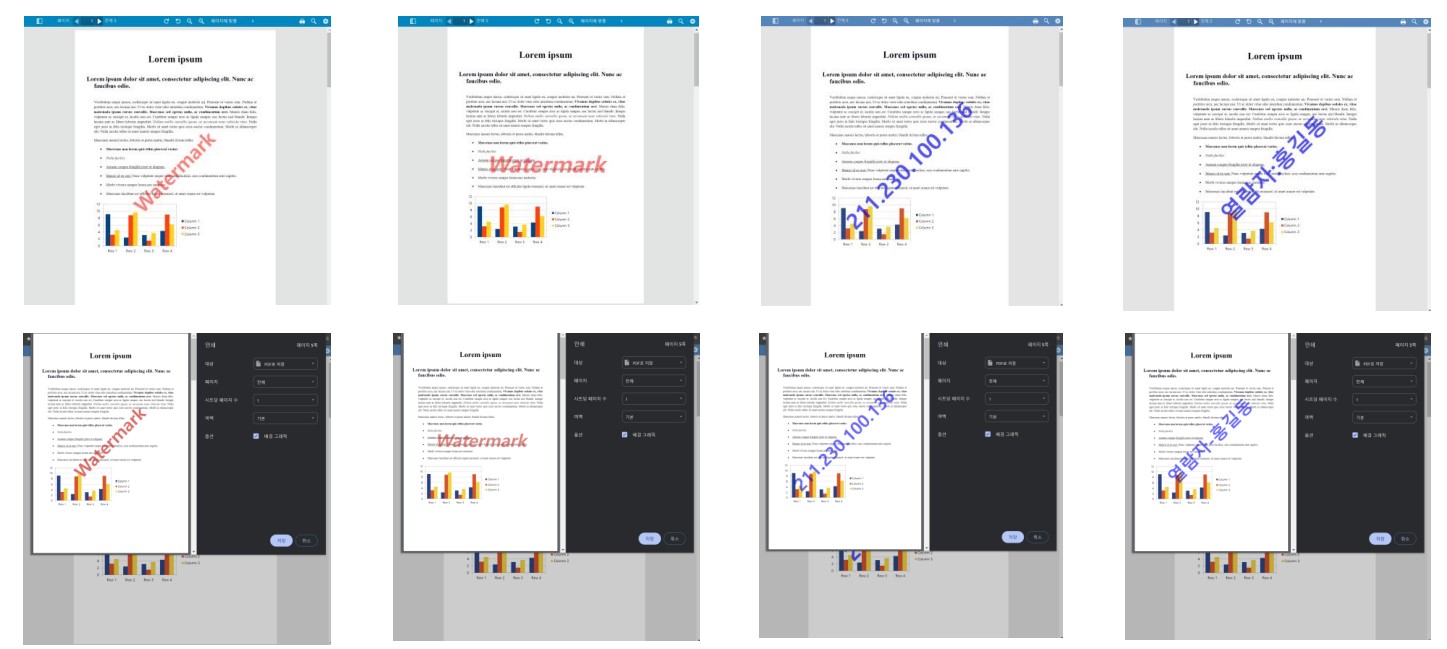PDF Viewer 워터마크 적용 예시