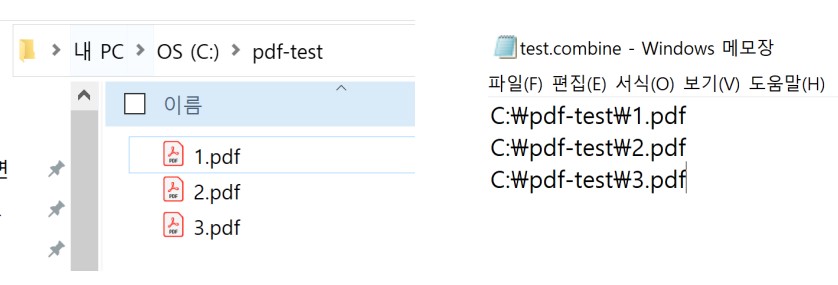 Merge info 파일(.combine) 생성 예시
